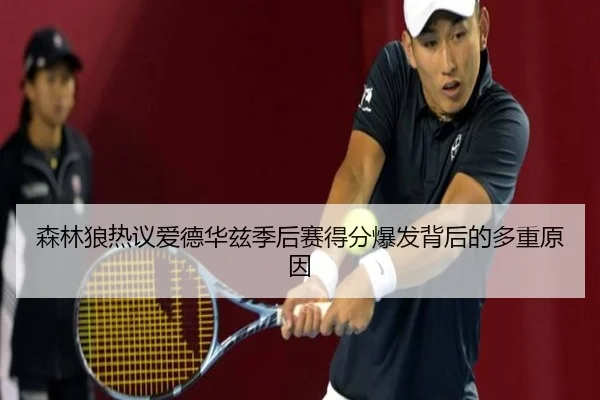 sen-lin-lang-re-yi-ai-de-hua-zi-ji-hou-sai-de-fen-bao-fa-bei-hou-de-duo-zhong-yuan-yin-2-542.jpg